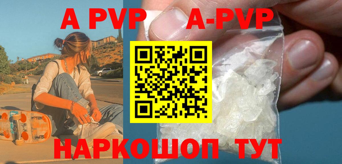 Рузаевка  Alpha-PVP Соль  APVP СК  Alfa_PVP Соль  Alpha-PVP  Вход с VPN 