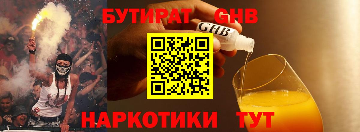 Рузаевка  БУТИРАТ 1.4BDO  Бутират  Вход с VPN 