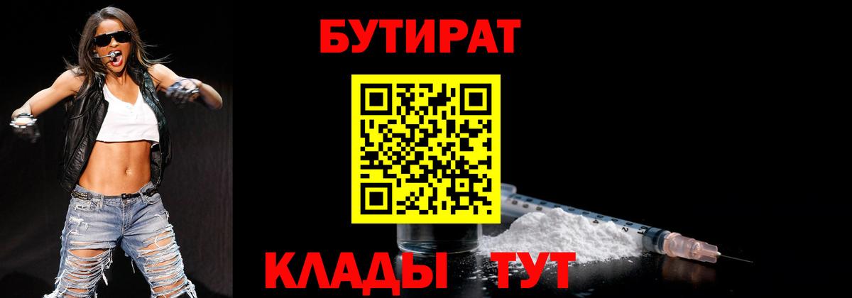 БУТИРАТ 1.4BDO Рузаевка