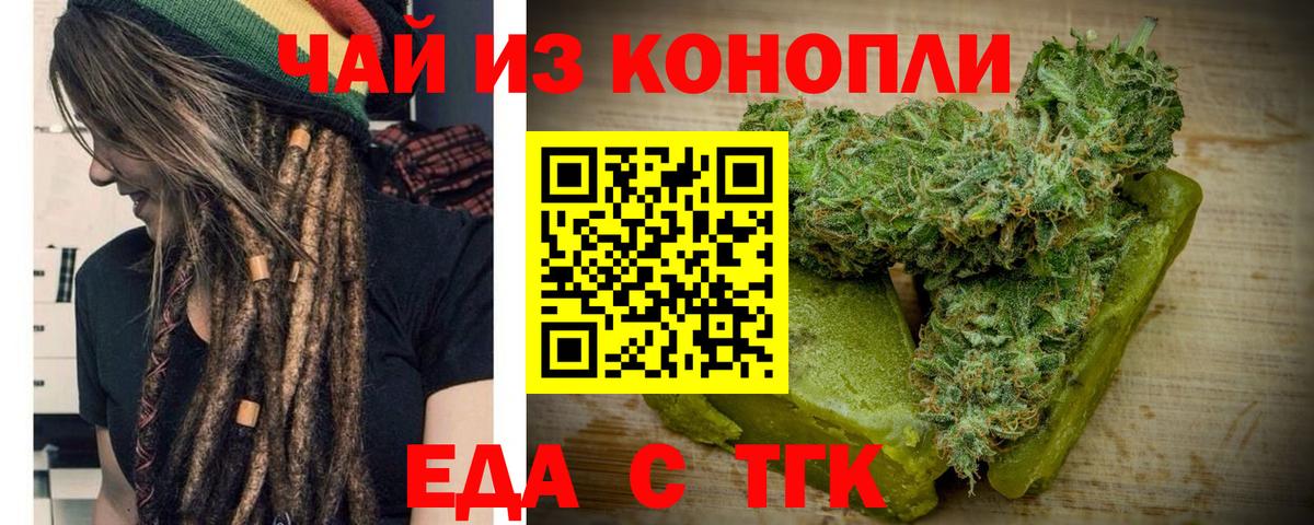 Рузаевка  Cannafood марихуана  Вход с VPN 