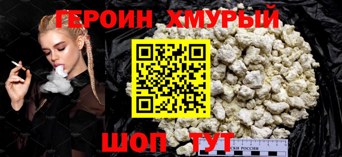 Героин VHQ Рузаевка