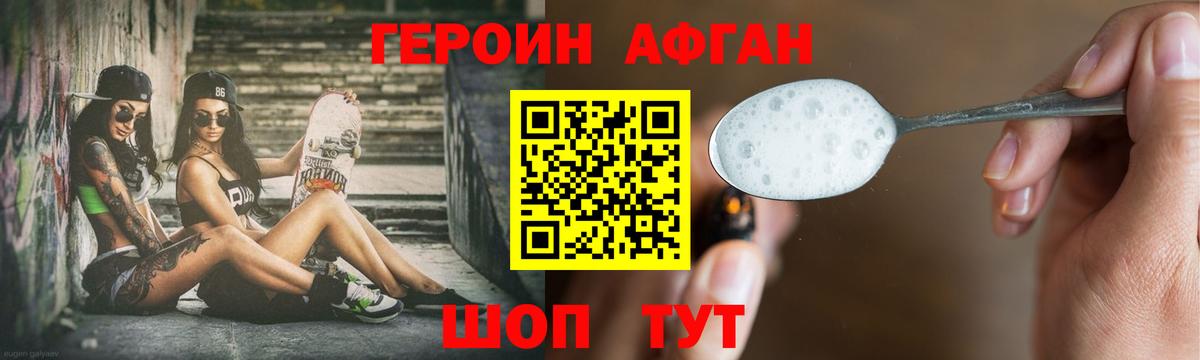 Героин  Вход с VPN  Рузаевка  Героин афганец 